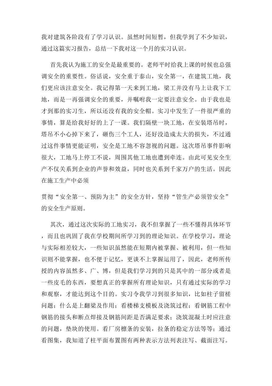 工程管理工地实习报告.docx_第2页