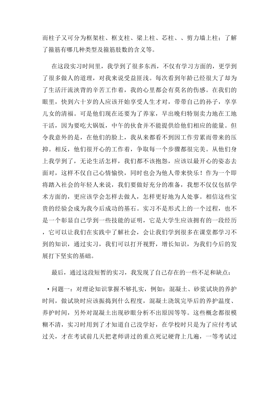 工程管理工地实习报告.docx_第3页