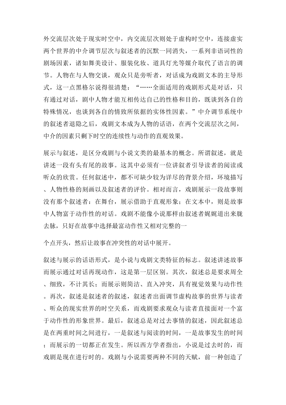 戏剧文本与小说文本.docx_第3页