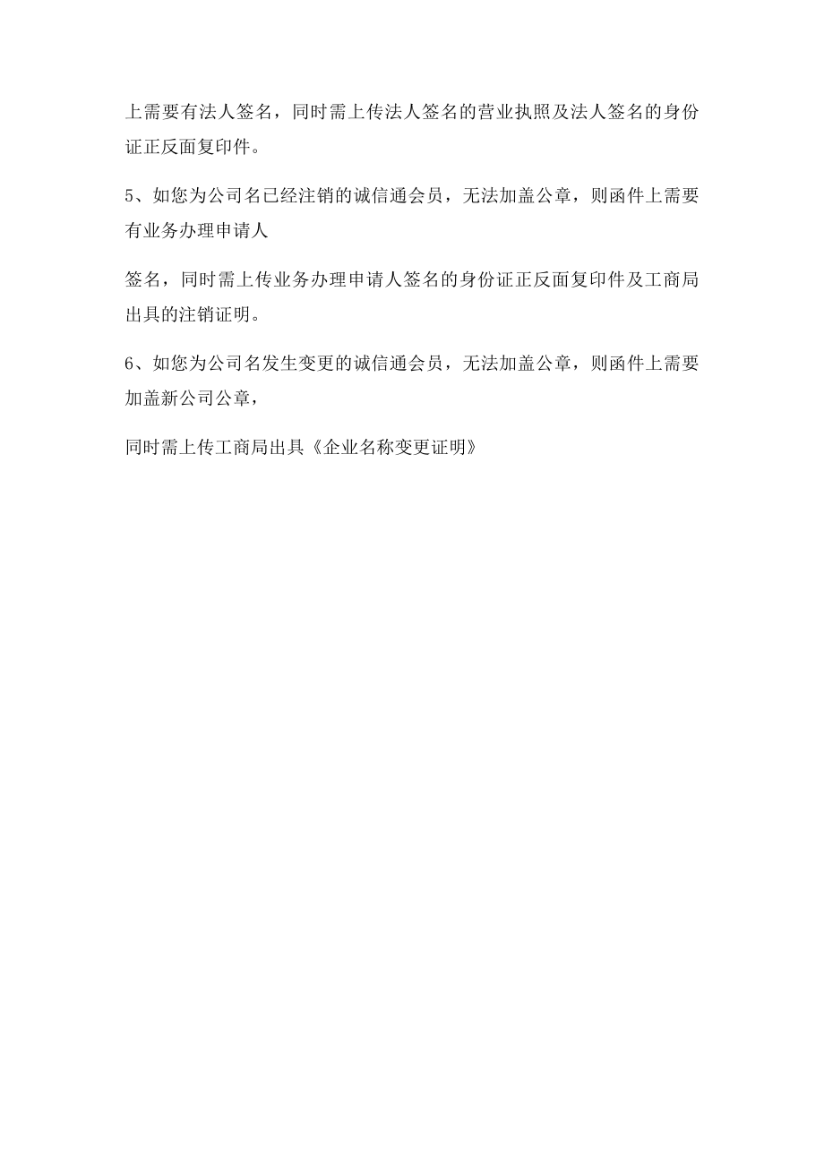 支付宝解绑函.docx_第2页