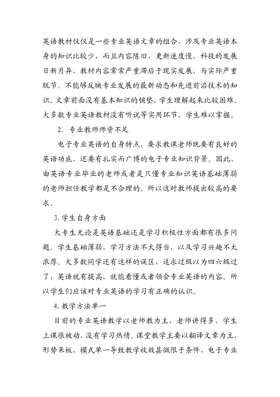 大专生电子类英语的学习浅谈.doc_第2页