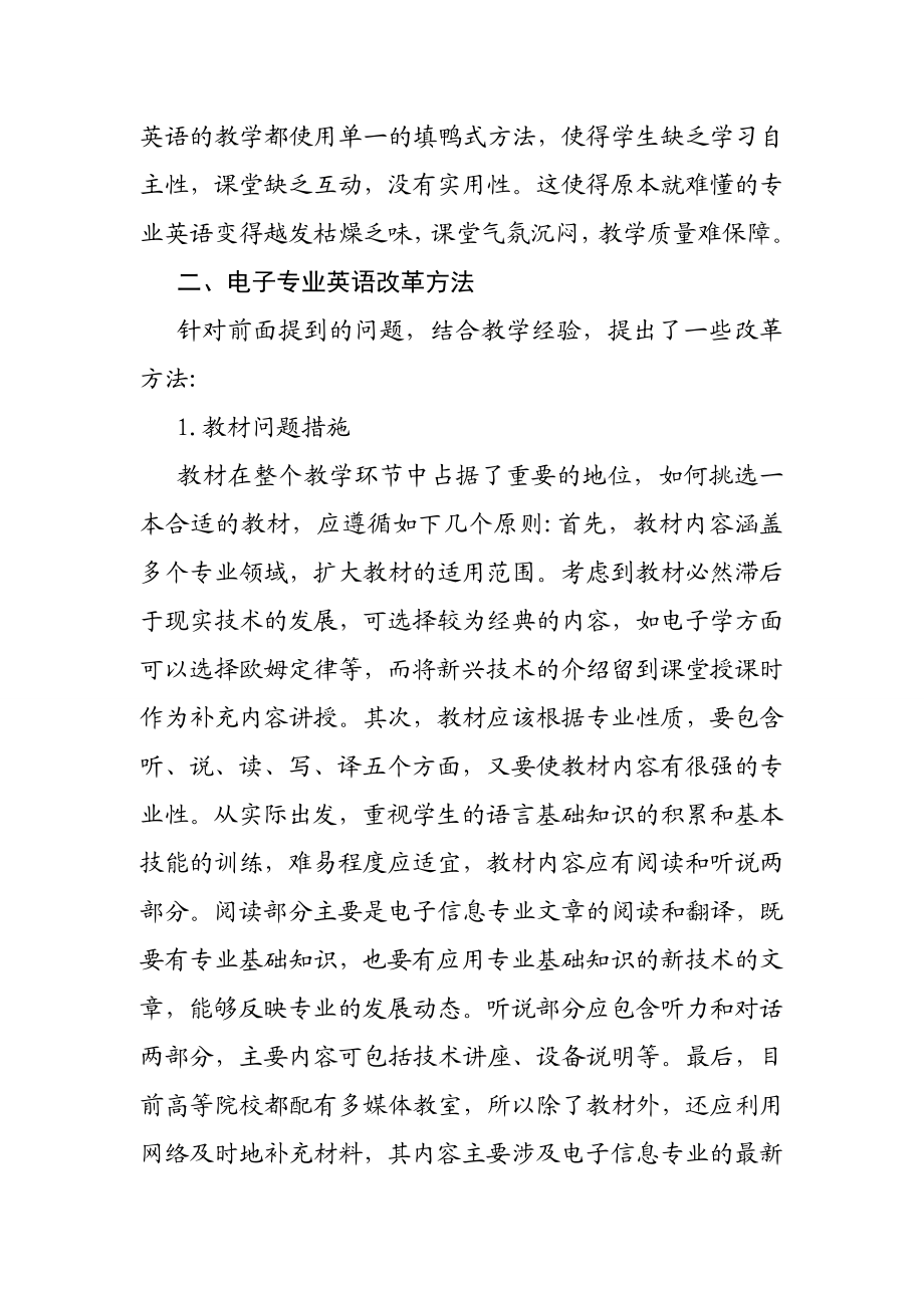 大专生电子类英语的学习浅谈.doc_第3页