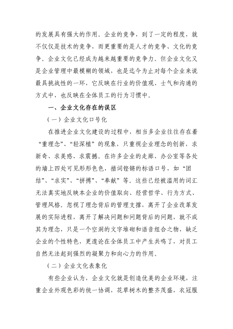 如何推动烟草专卖行业“文化上水平”.doc_第2页