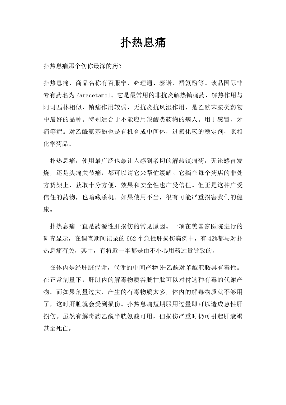 扑热息痛.docx_第1页