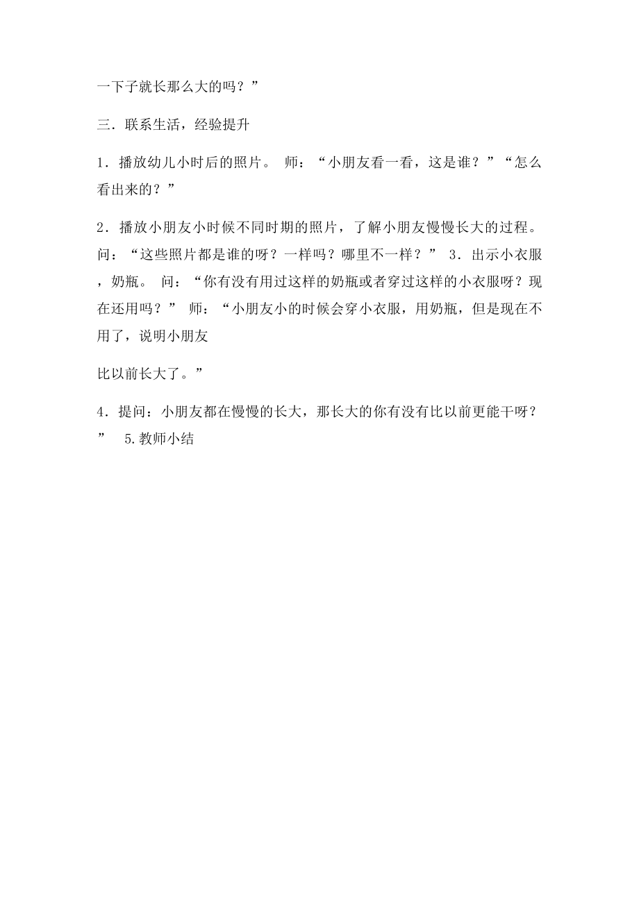 小班语言《我想长大》.docx_第2页