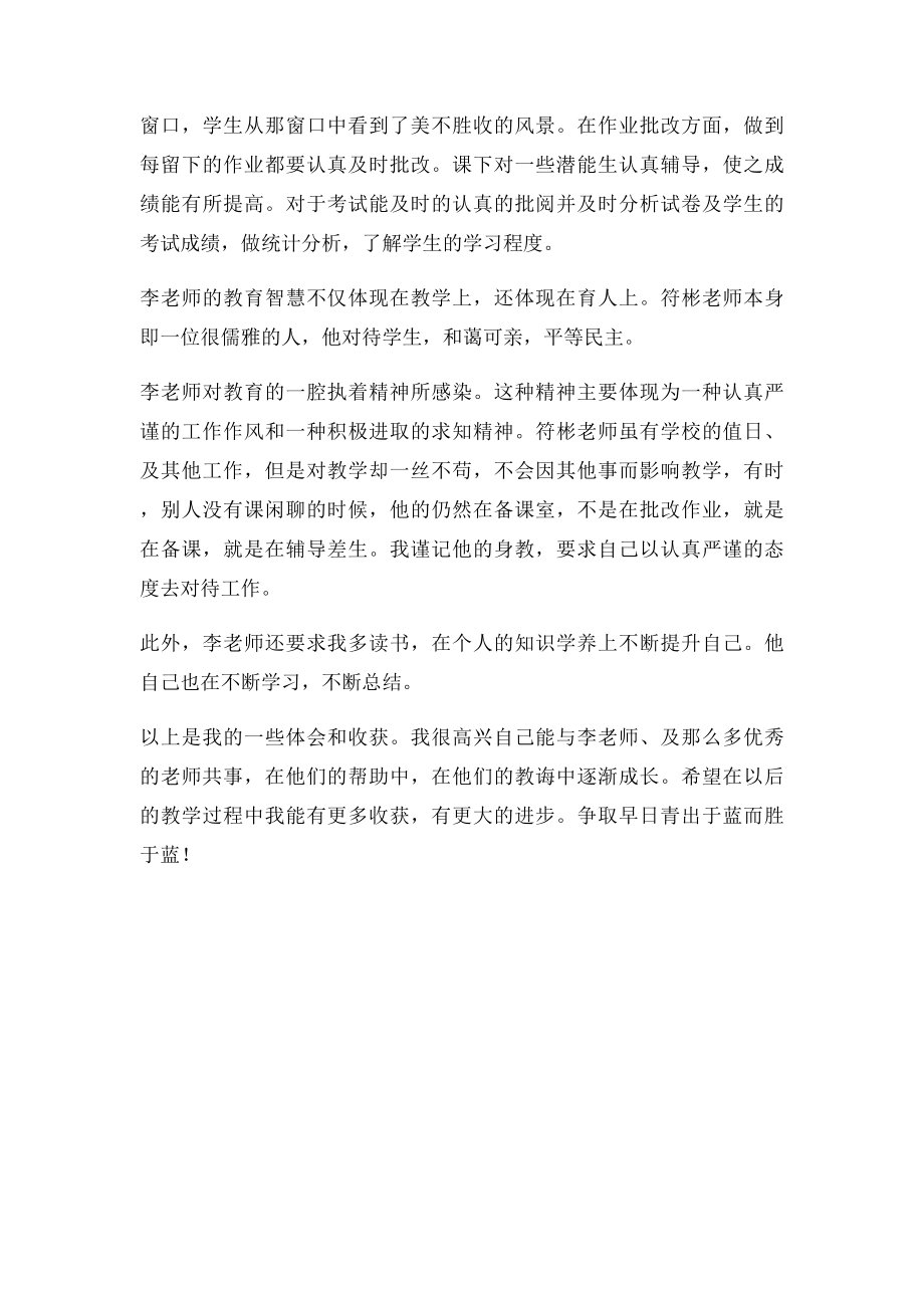 小学语文教师青蓝工程徒弟总结.docx_第2页