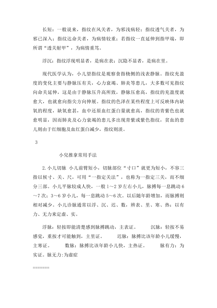 小儿推拿常用手法.docx_第3页