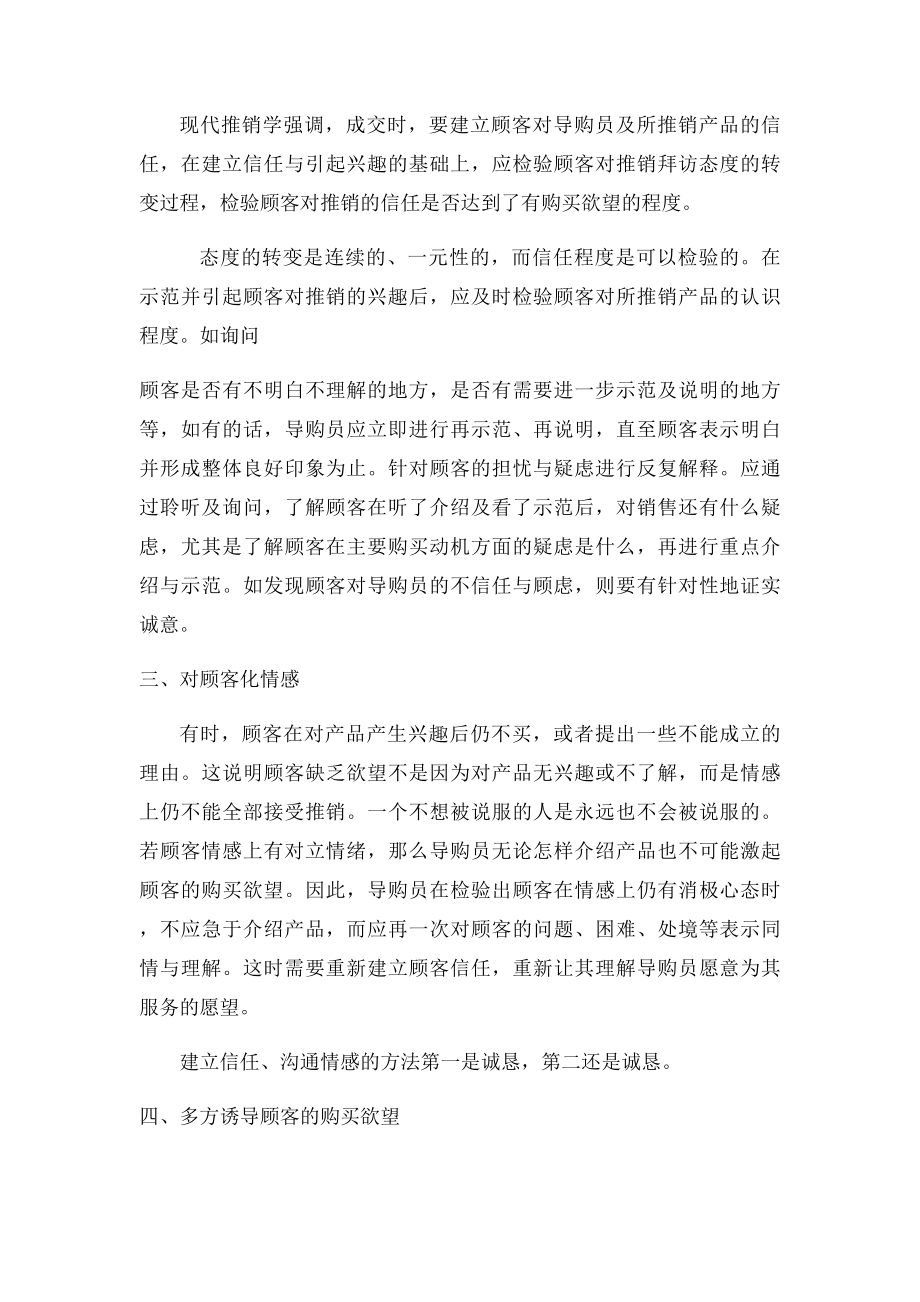 如何刺激客户的购买欲望？.docx_第2页