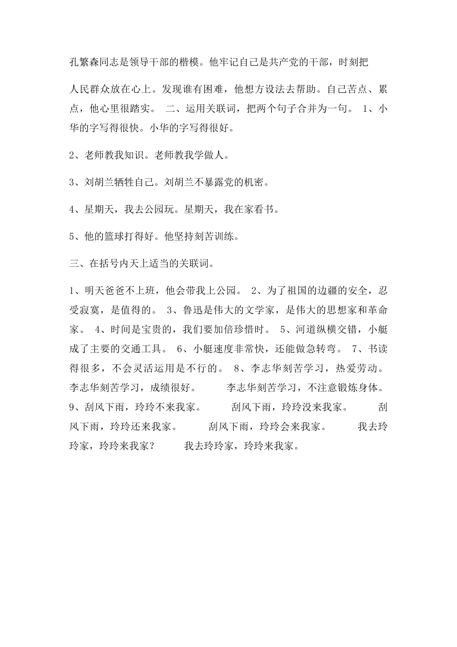 小学语文六年级关联词练习.docx_第2页