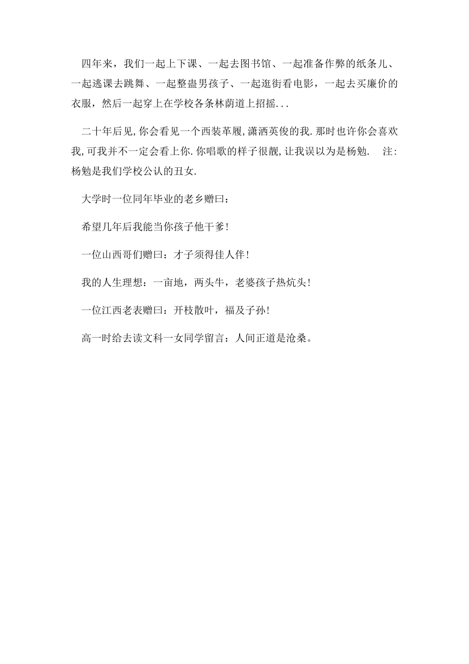 搞笑经典的毕业留言.docx_第2页