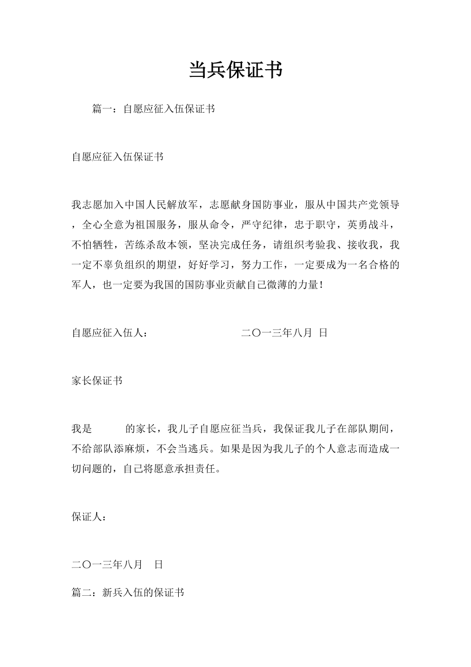 当兵保证书.docx_第1页