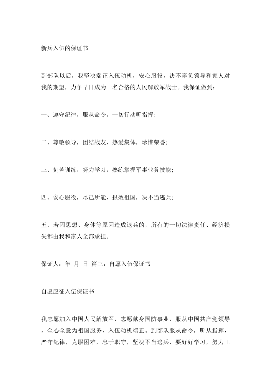 当兵保证书.docx_第2页