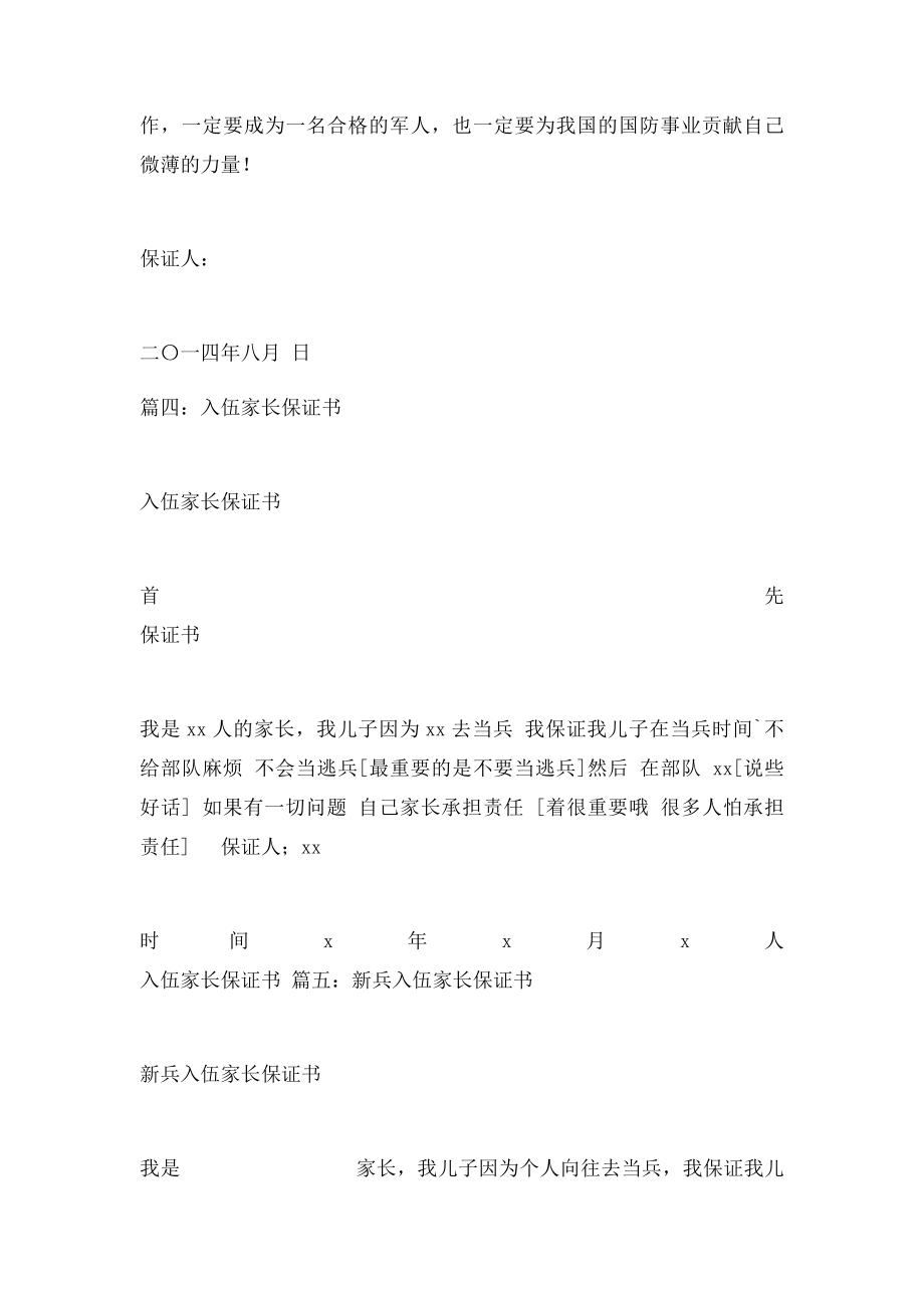 当兵保证书.docx_第3页