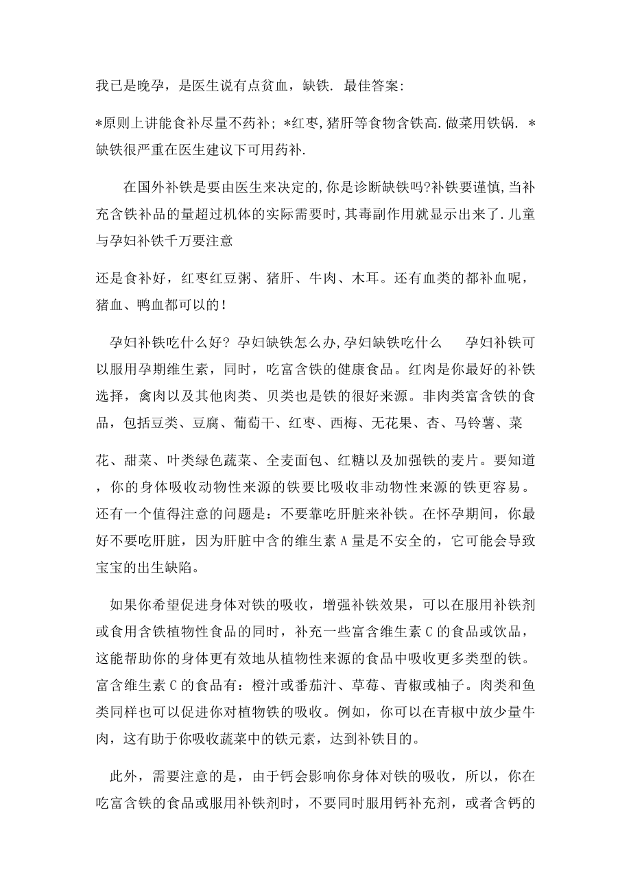 孕妇缺铁怎么补.docx_第2页