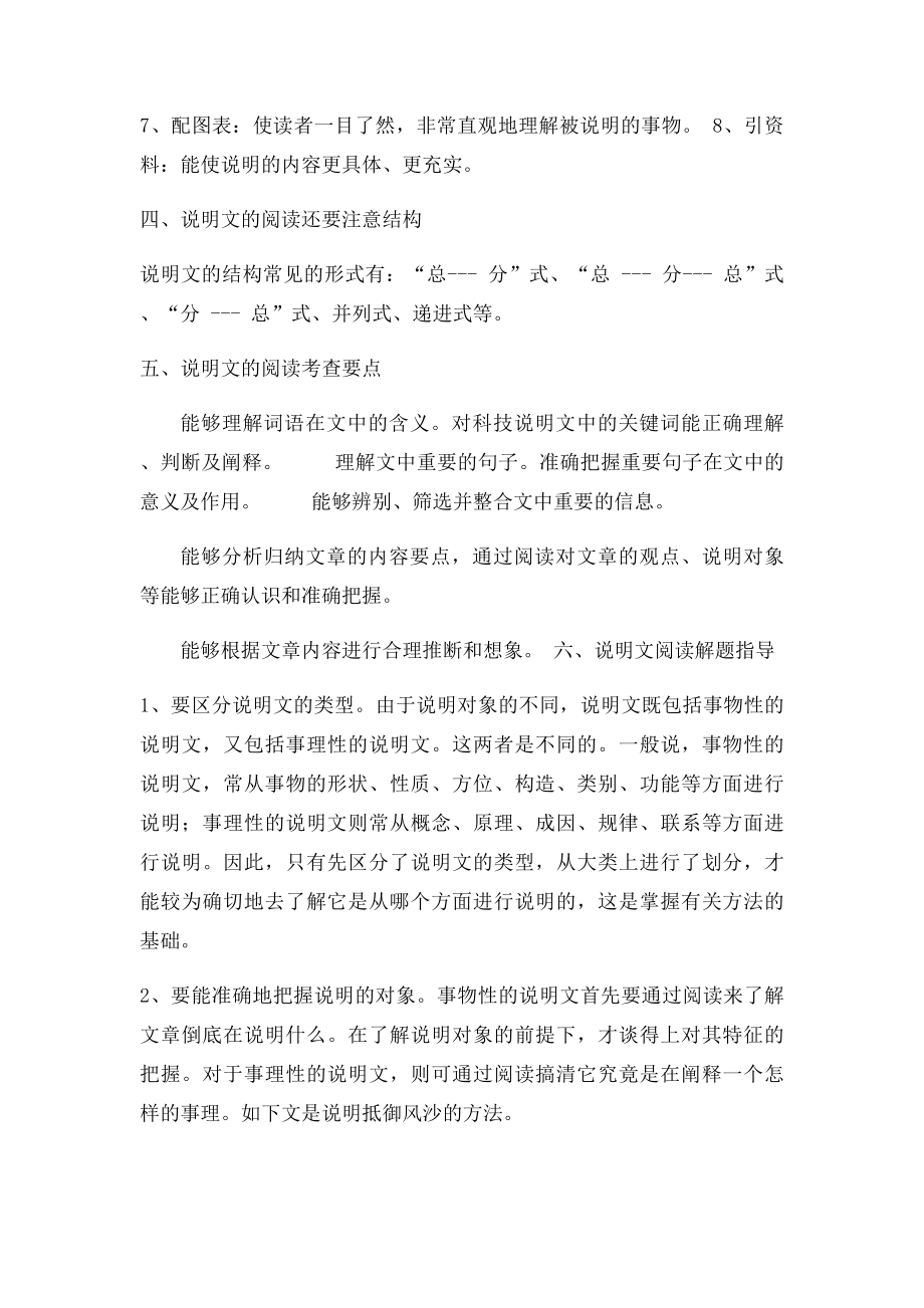 小学说明文阅读技巧.docx_第3页