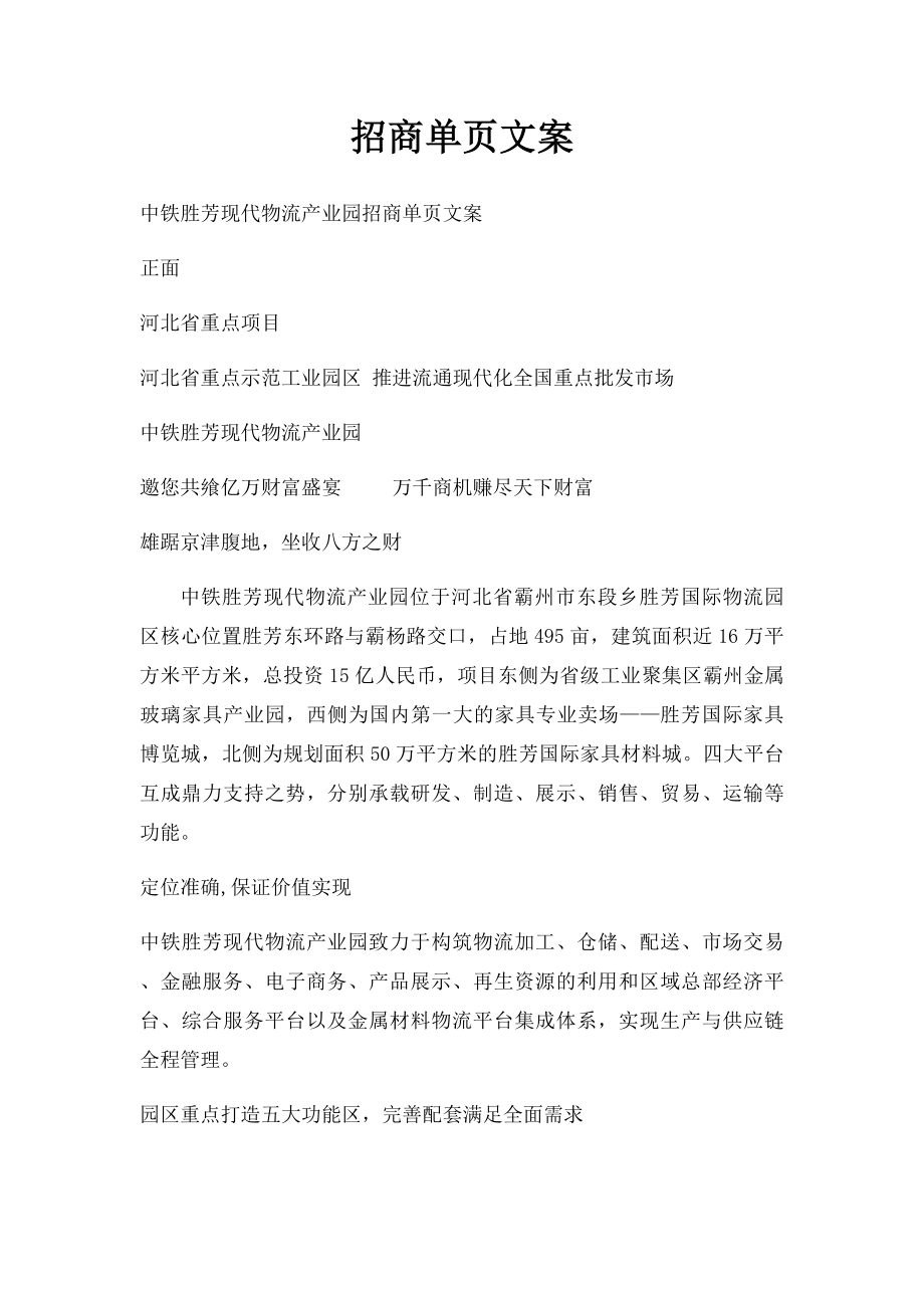 招商单页文案.docx_第1页