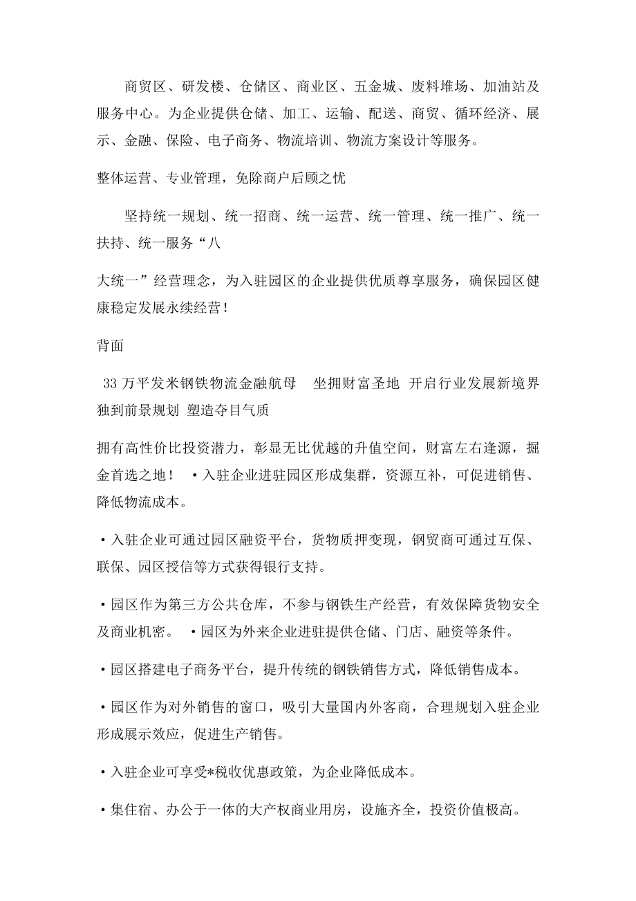 招商单页文案.docx_第2页