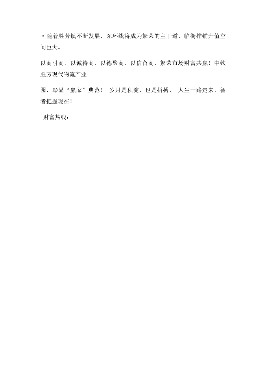 招商单页文案.docx_第3页