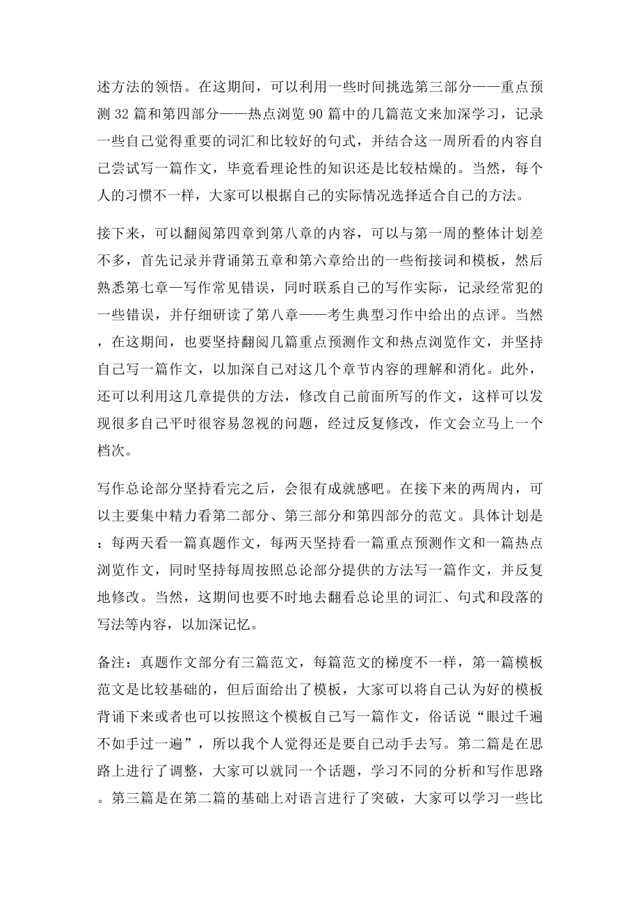 张国静老师教你如何使用考研1号.docx_第2页