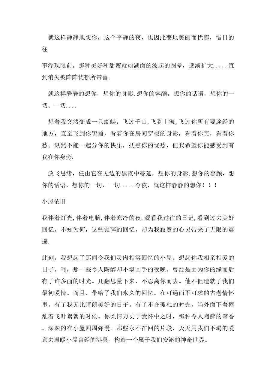 感人情书大全情书经典.docx_第3页