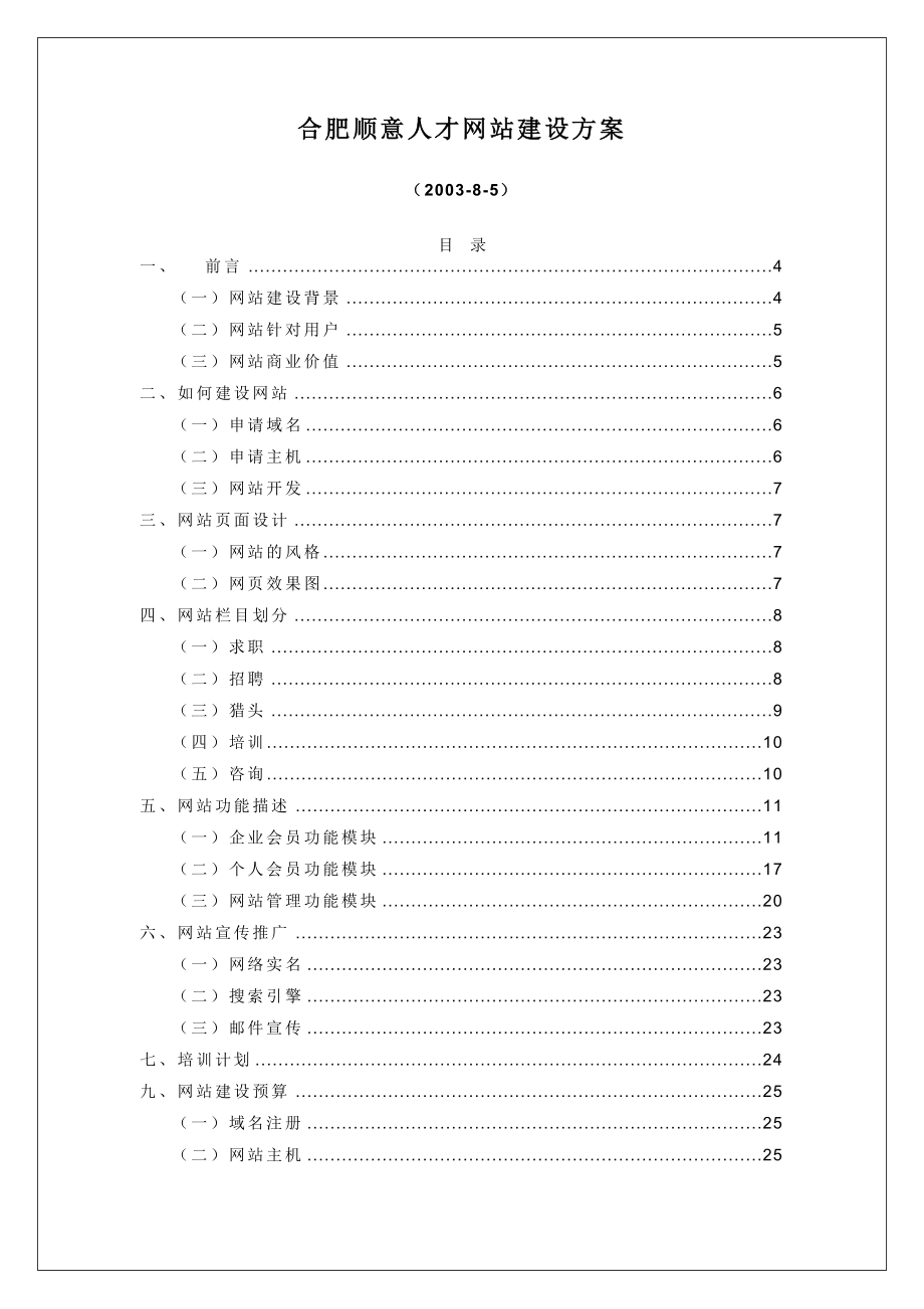 合肥顺意人才网站建设方案1.doc_第2页