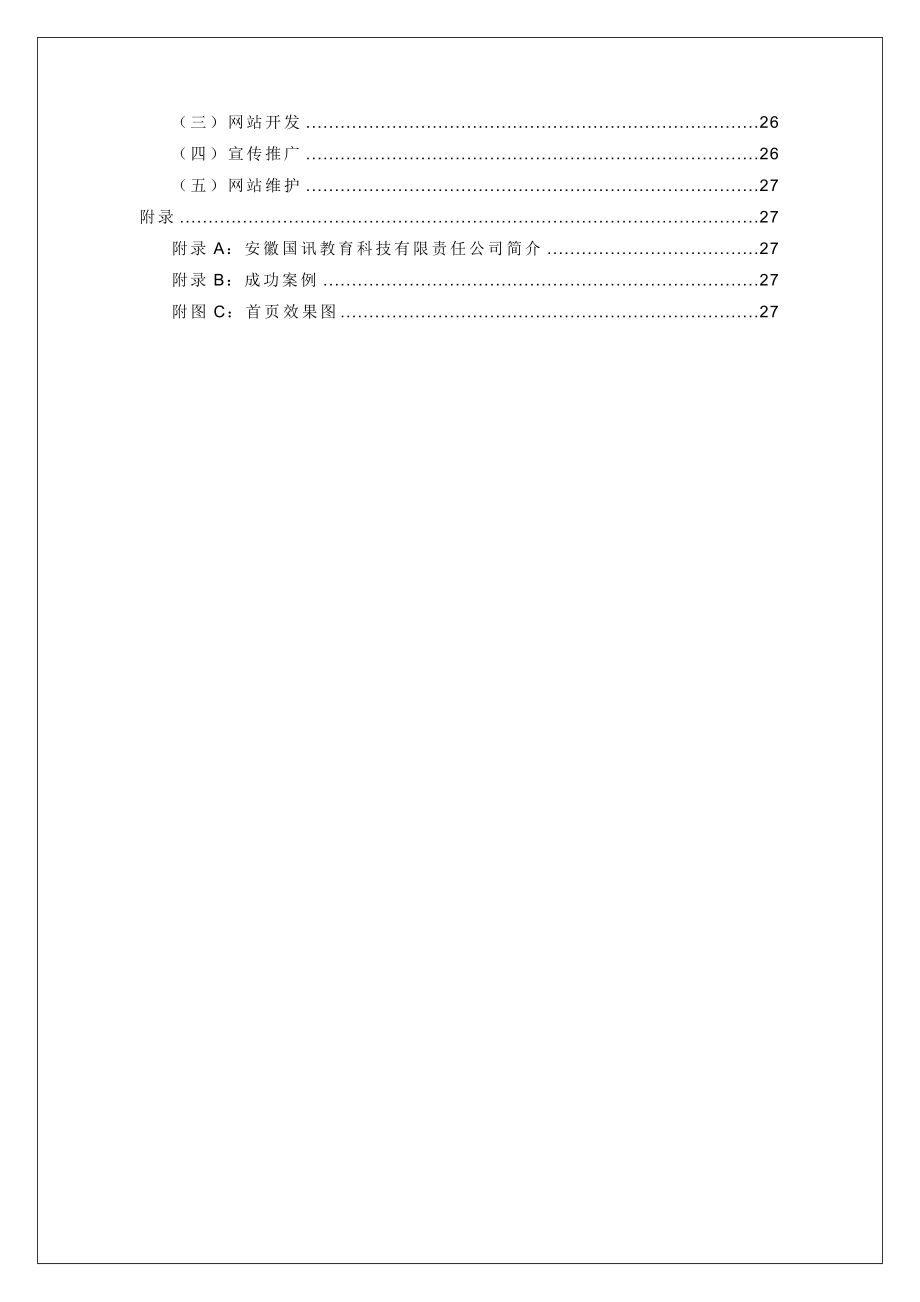 合肥顺意人才网站建设方案1.doc_第3页