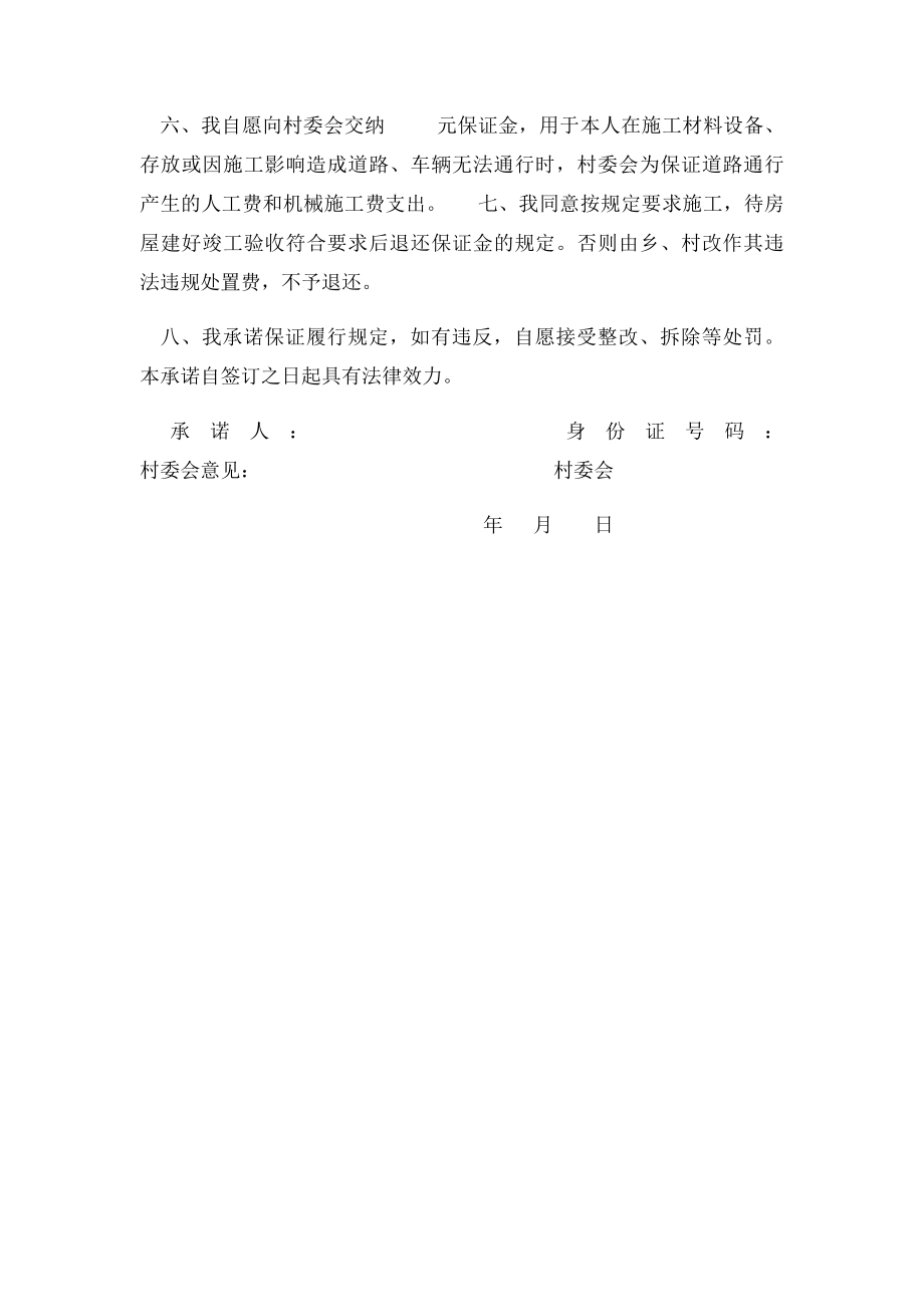 建房承诺书(1).docx_第2页