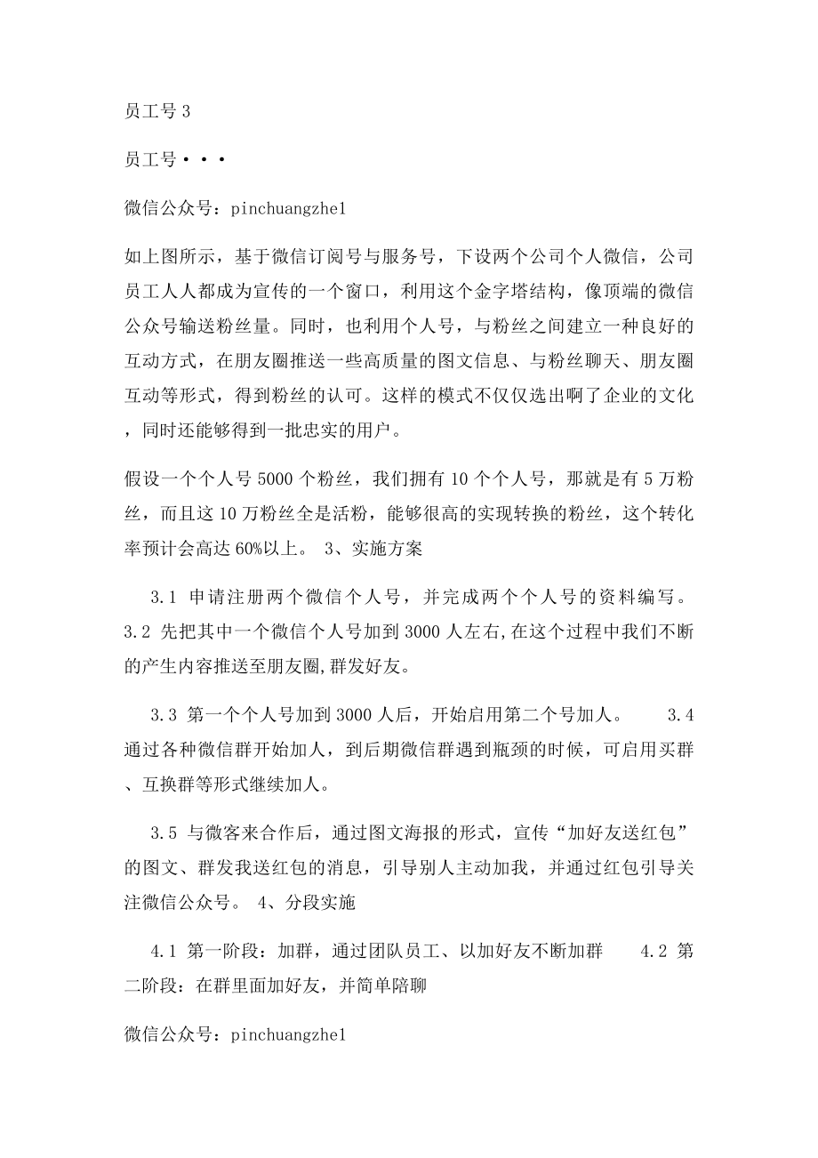 新媒体运营方案(1).docx_第2页