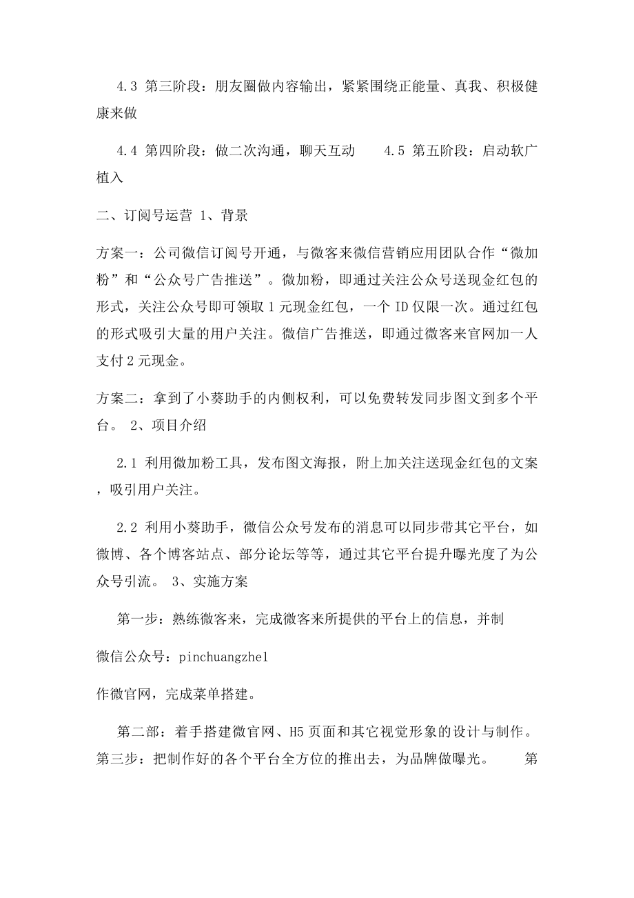 新媒体运营方案(1).docx_第3页