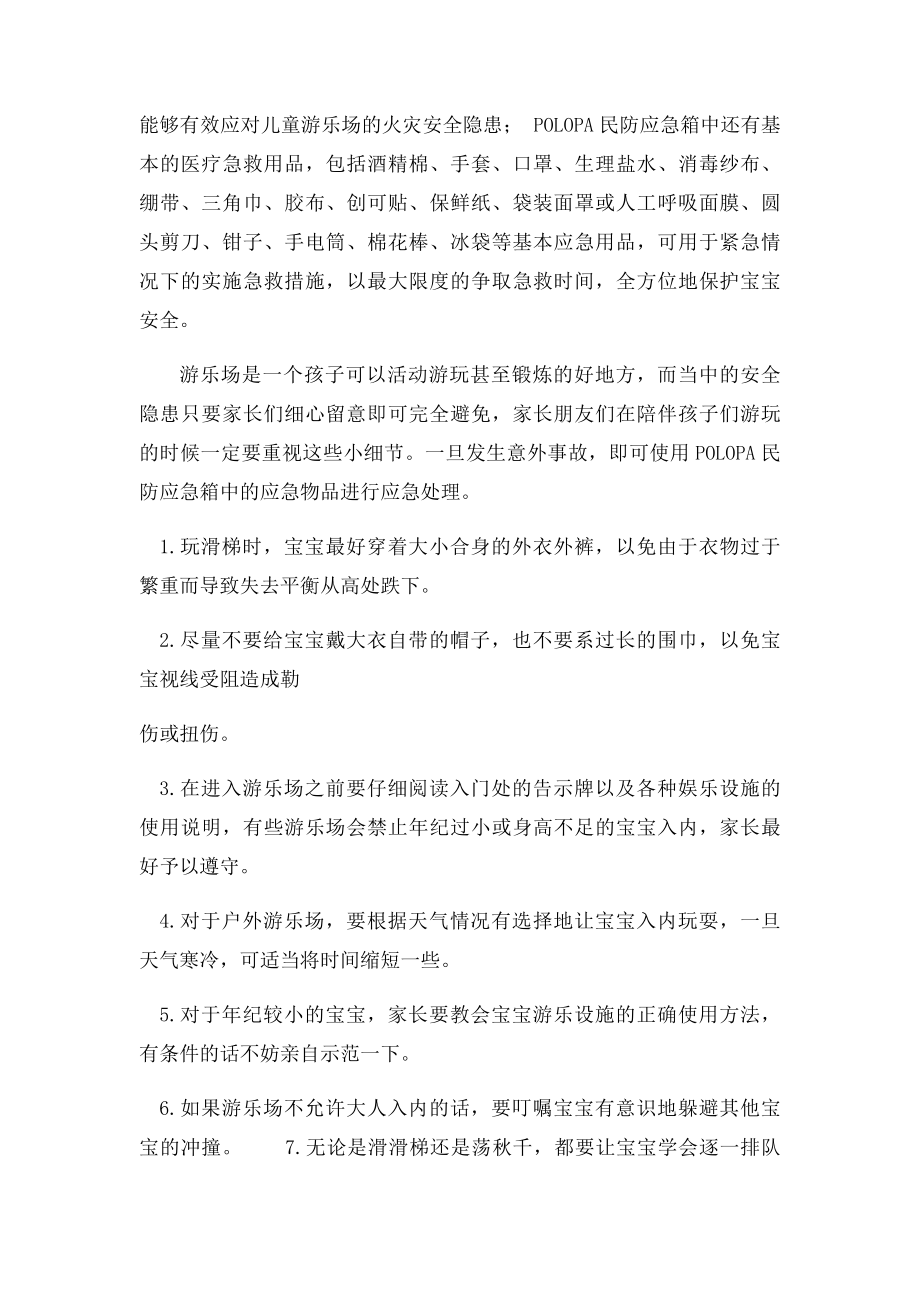 如何有效应对儿童游乐场安全隐患.docx_第2页