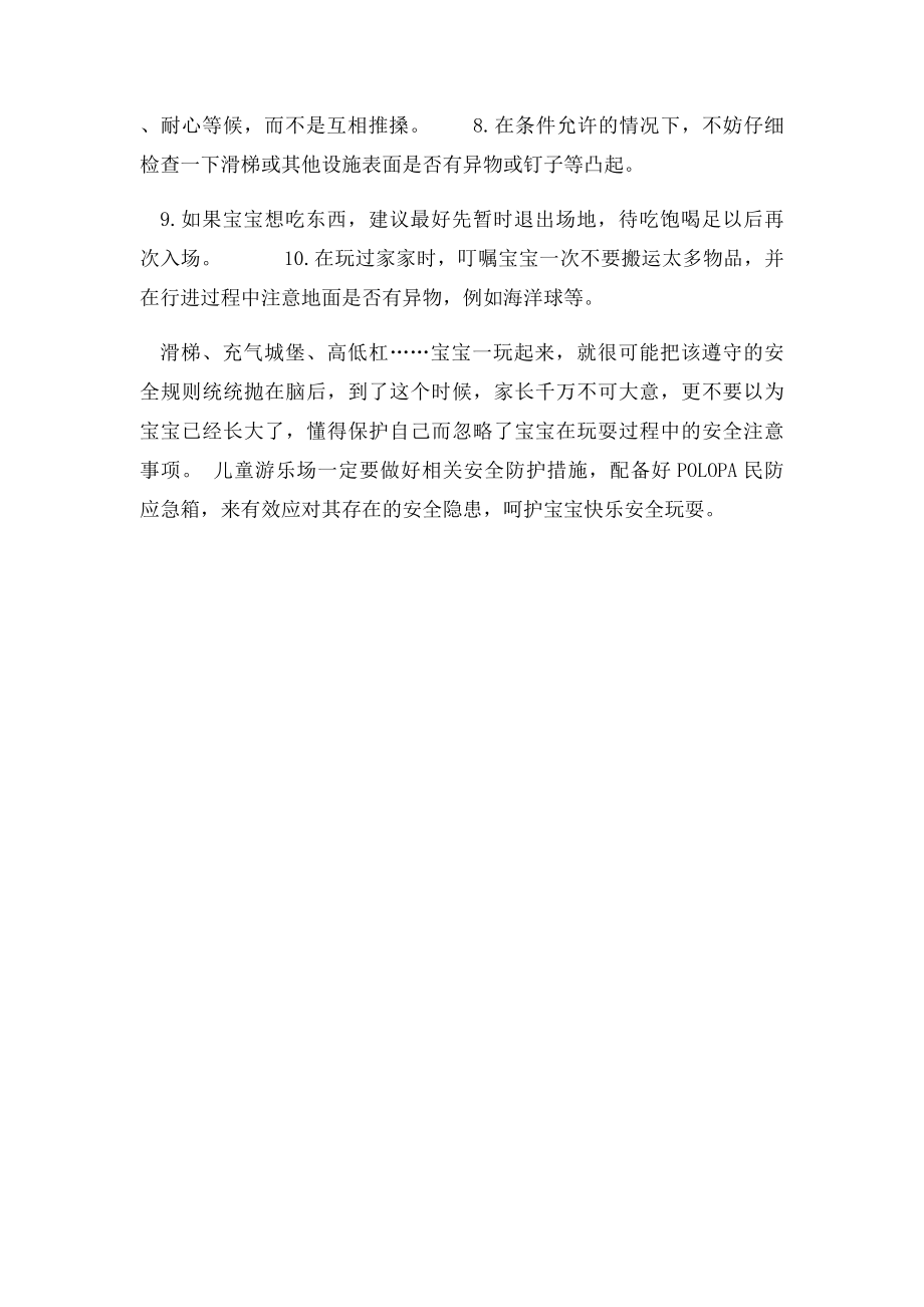 如何有效应对儿童游乐场安全隐患.docx_第3页