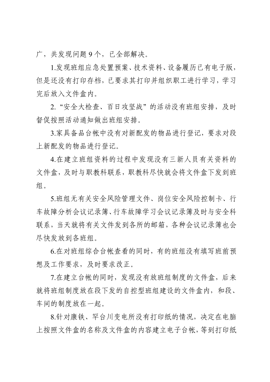 变电所班组建设情况调研报告.doc_第2页