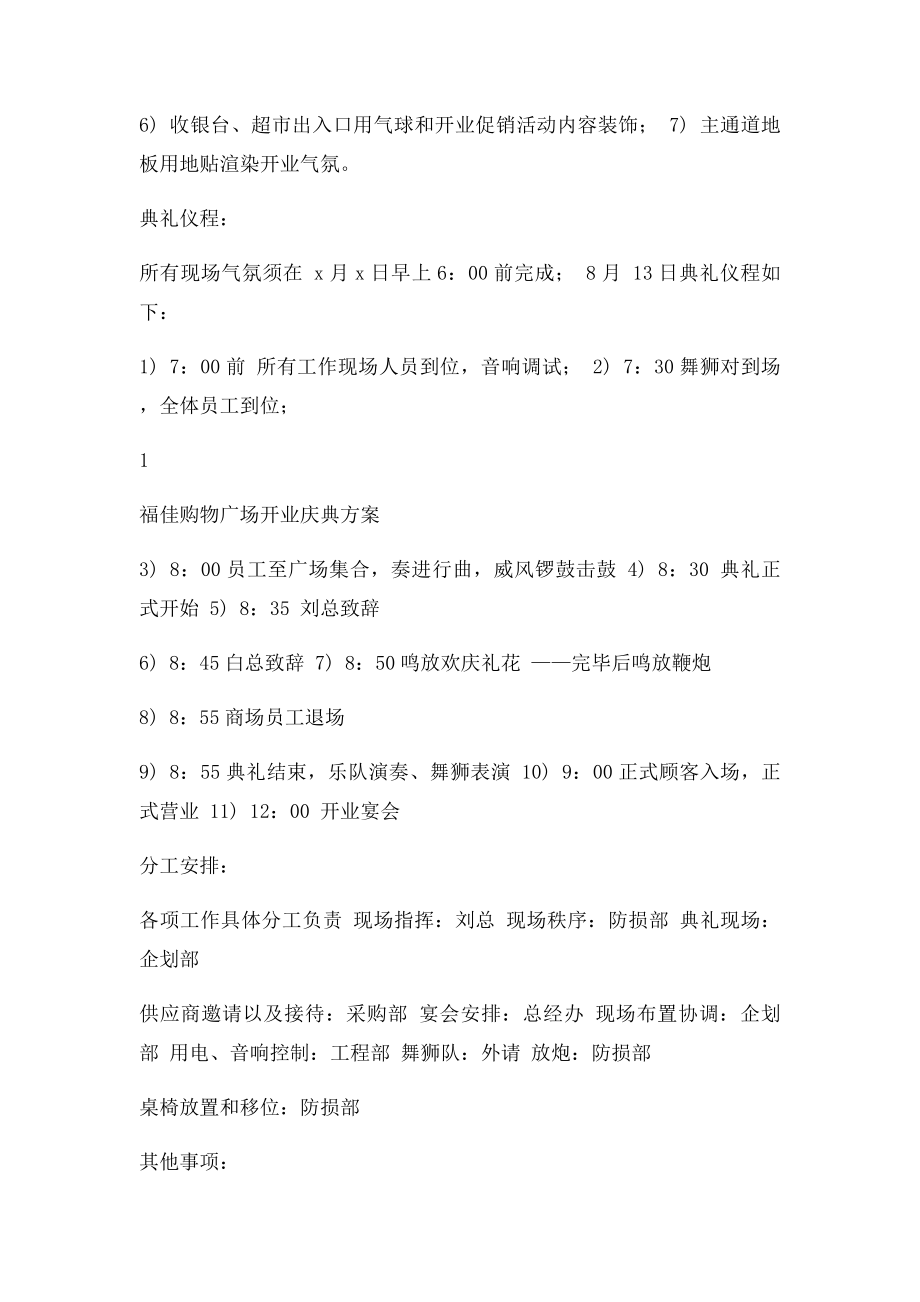 开业庆典布置方案与人员安排.docx_第2页