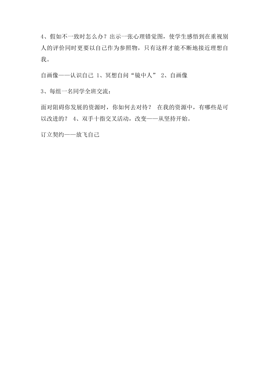 心理教案认识自我.docx_第2页