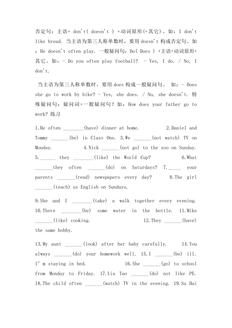 小学英语语法六种时态.docx_第2页