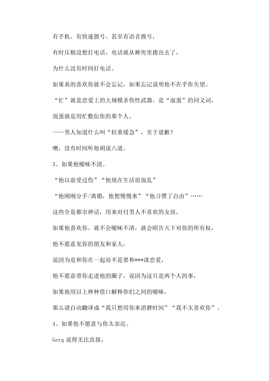 如果他喜欢你,就不会暧昧不清.docx_第2页