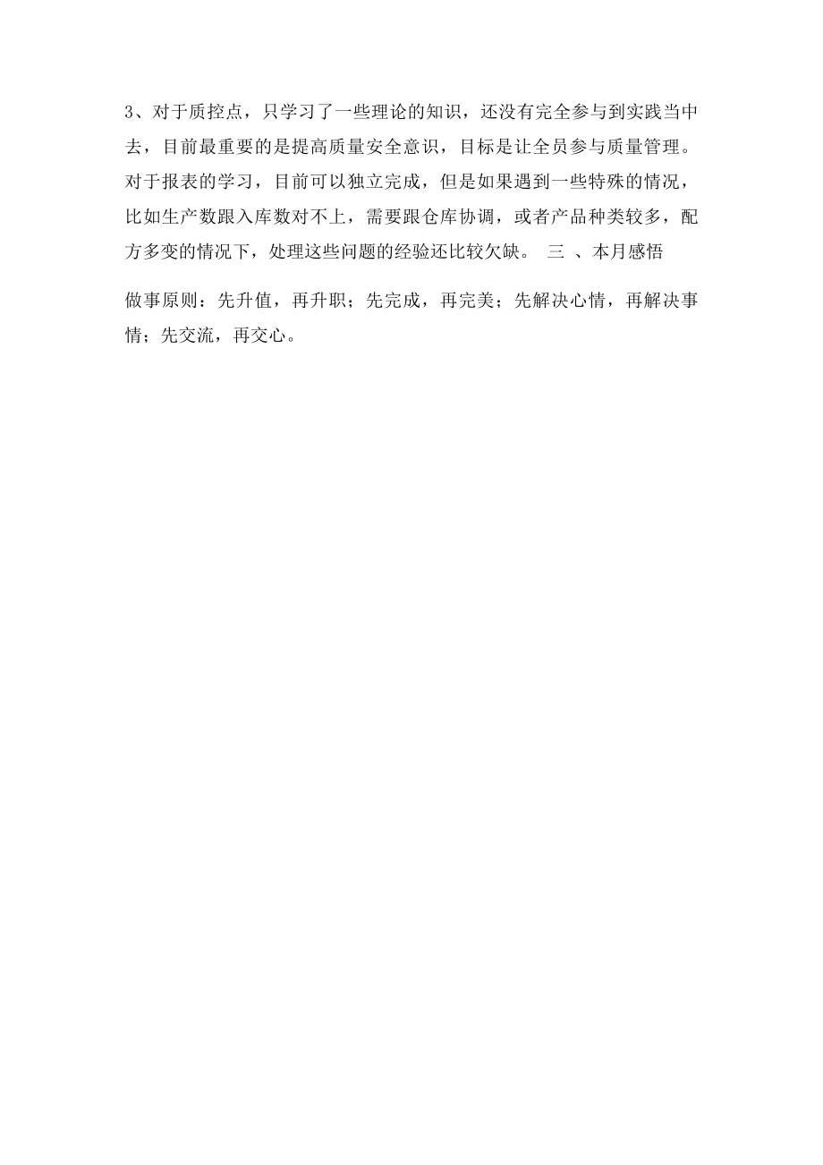 工厂实习月小结总结.docx_第3页