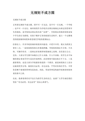 无规矩不成方圆(2).docx