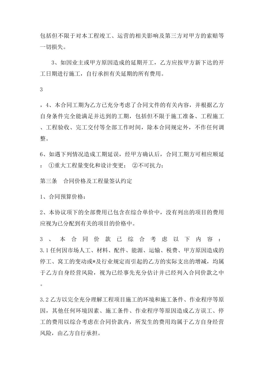 建筑公司挂靠内部承包合同.docx_第3页