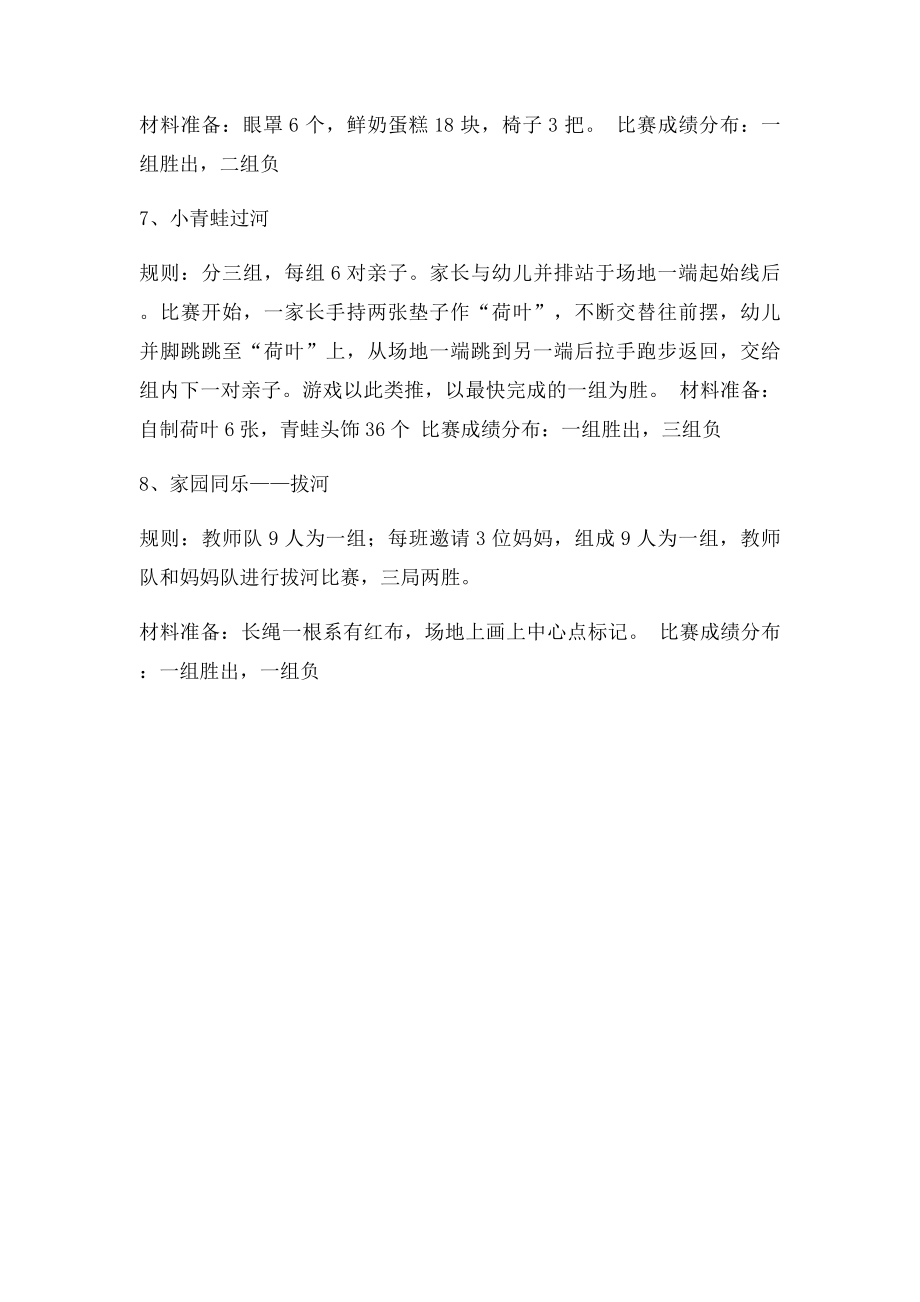 小班亲子运动会游戏内容.docx_第3页