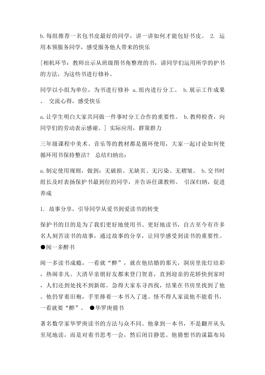 小学三年级爱书进行时主题班会设计方案.docx_第3页