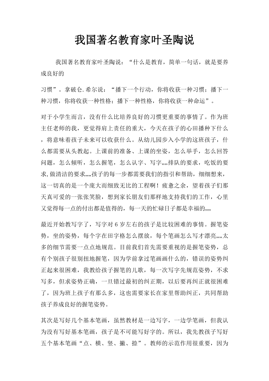 我国著名教育家叶圣陶说.docx_第1页