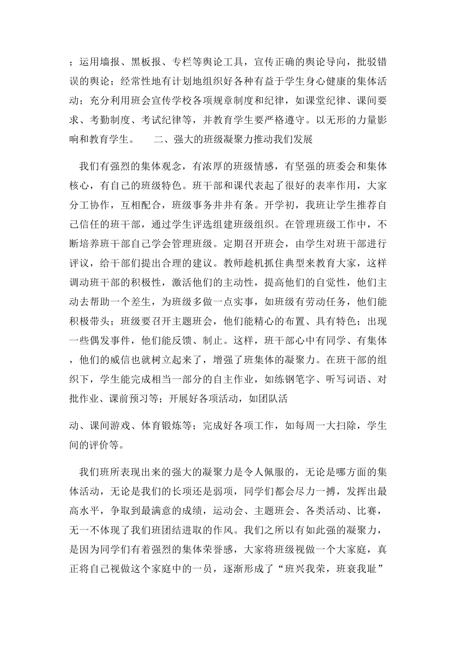 市优秀班集体事迹材料初三五班.docx_第2页