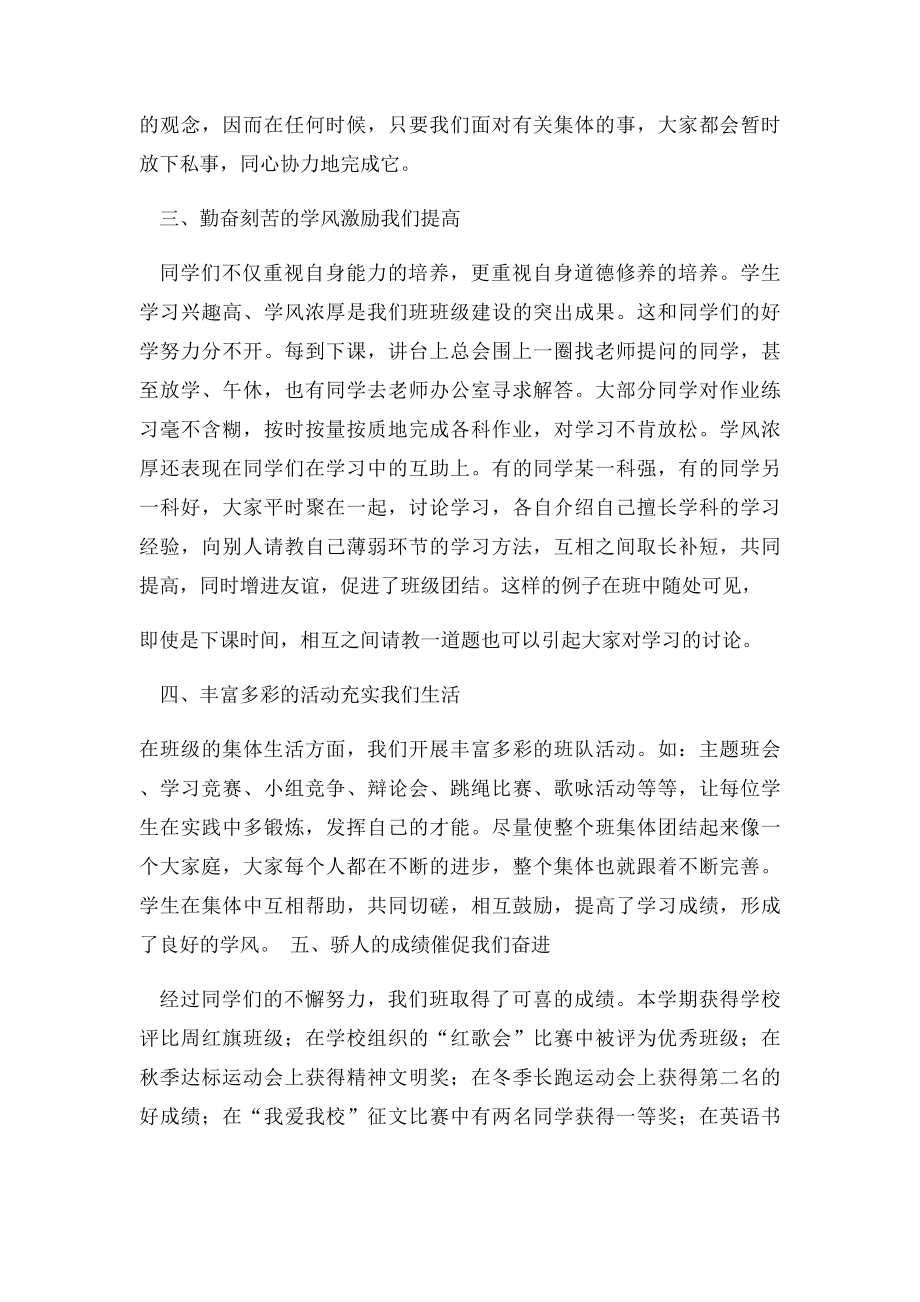 市优秀班集体事迹材料初三五班.docx_第3页