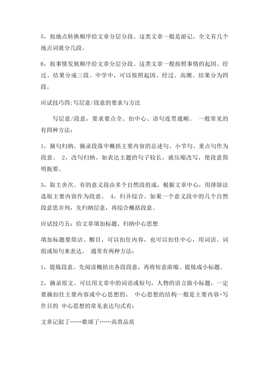 小学语文阅读理解怎么做.docx_第2页