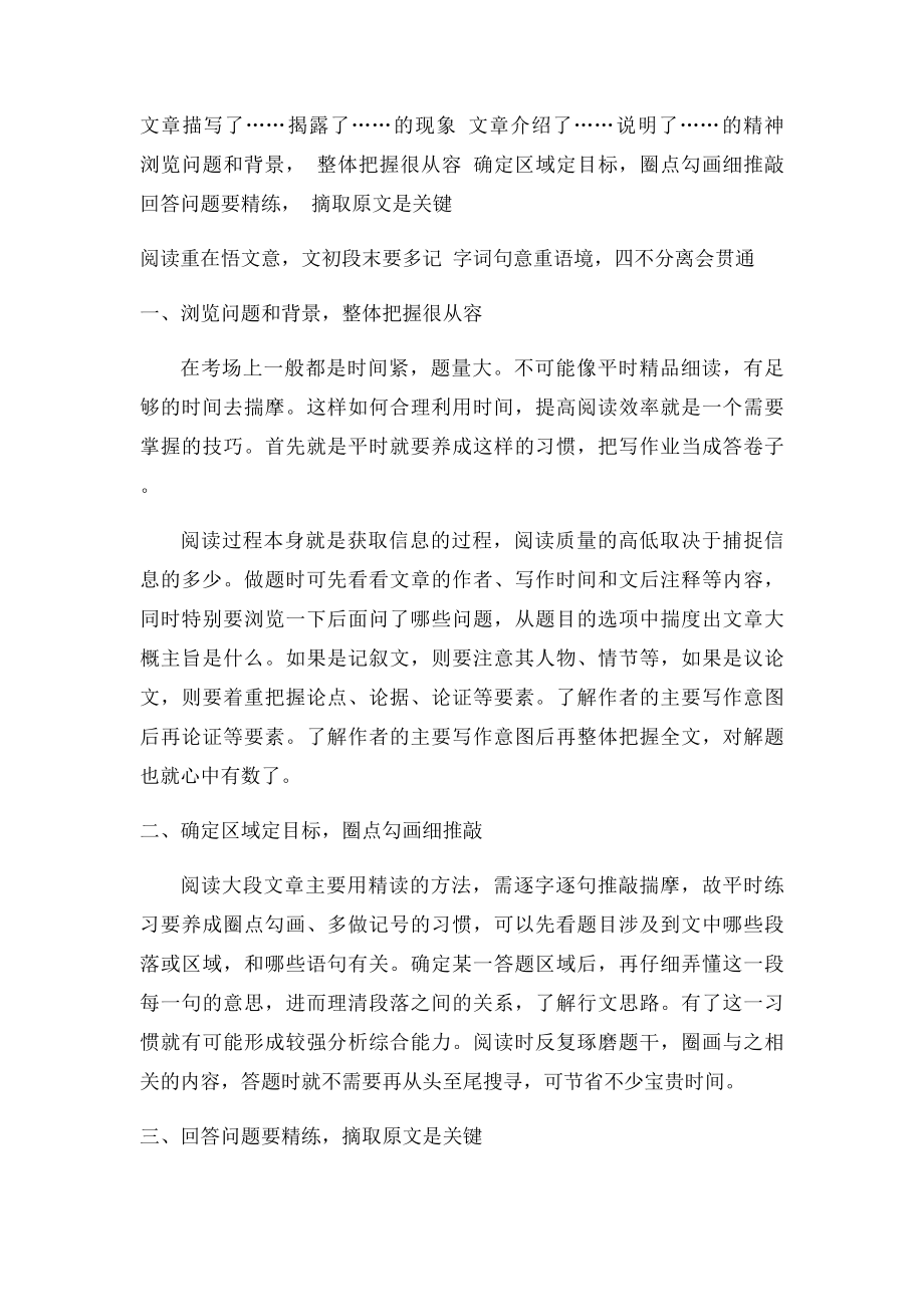 小学语文阅读理解怎么做.docx_第3页