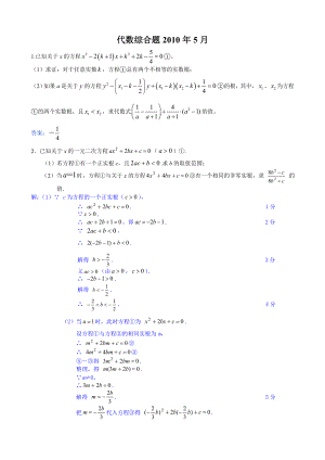 代数综合题习题含详细答案.doc