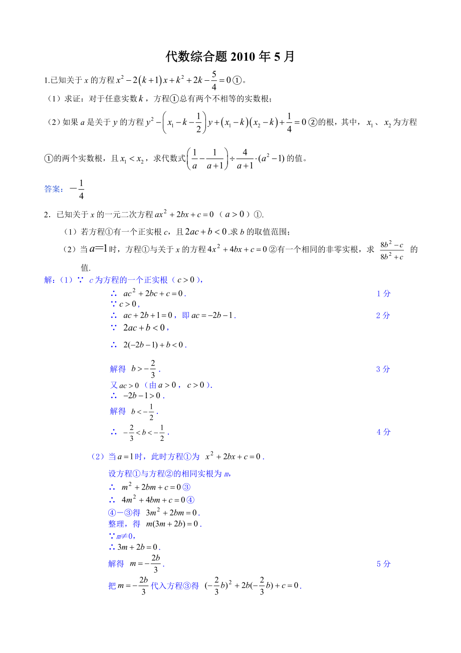 代数综合题习题含详细答案.doc_第1页