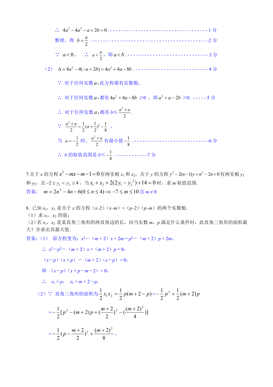 代数综合题习题含详细答案.doc_第3页