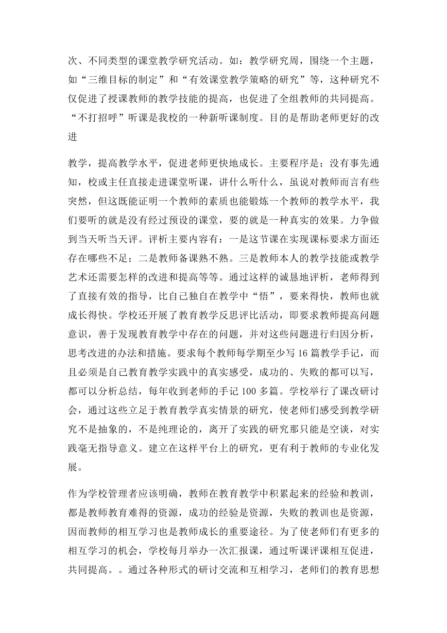 新教师校本培训心得体会(1).docx_第3页